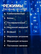 УЦЕНКА Гирлянда «Занавес» 1.5×1 м, IP20, прозрачная нить, 180 LED, свечение синее, 8 режимов, 220 В - Фото 4