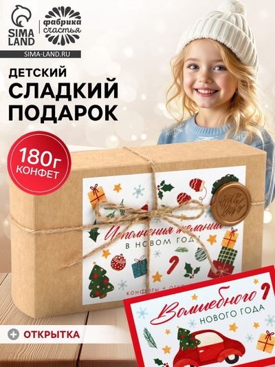 Конфеты шоколадные в коробке с сургучной наклейкой «Исполнения желаний в новом году», 180 г