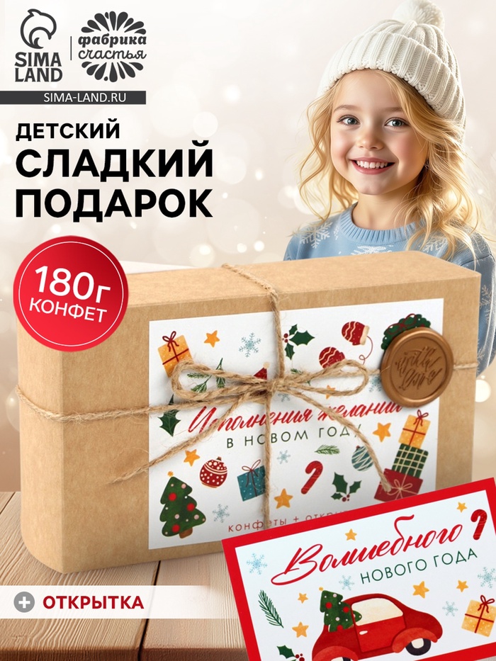 Конфеты шоколадные в коробке с сургучной наклейкой «Исполнения желаний в новом году», 180 г - Фото 1