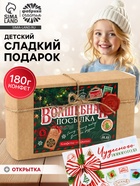 Конфеты шоколадные новогодние в коробке «Волшебная посылка», с сургучной наклейкой, 180 г - Фото 1