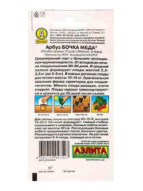 Семена Арбуз «Бочка меда», 1 г, «Аэлита» (комплект 2 шт)