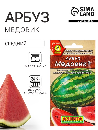 Семена Арбуз «Медовик», 1 г, «Аэлита»