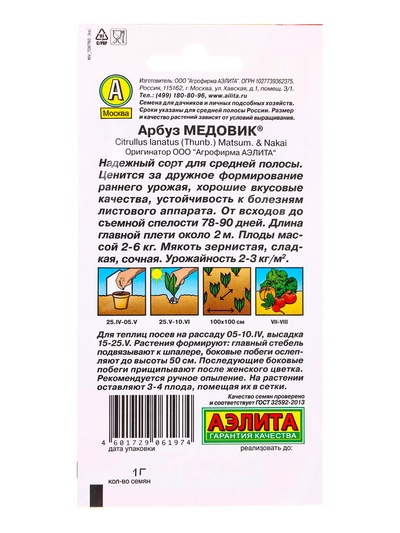 Семена Арбуз «Медовик», 1 г, «Аэлита»