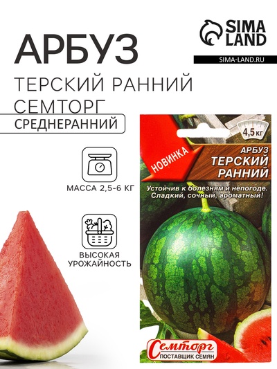 Семена Арбуз «Терский ранний», 10 шт., «Семторг»
