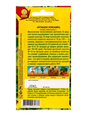 Семена Артишок «Красавец», 12 шт., «Агрофирма АЭЛИТА»