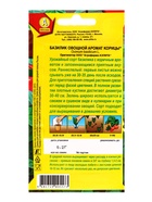 Семена Базилик овощной Аромат корицы , Ц/П,0,2 г - фото 61952041