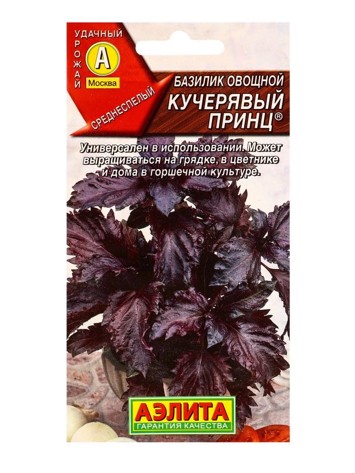 Семена Базилик овощной «Кучерявый принц», 8 шт., среднеспелый, «Аэлита»