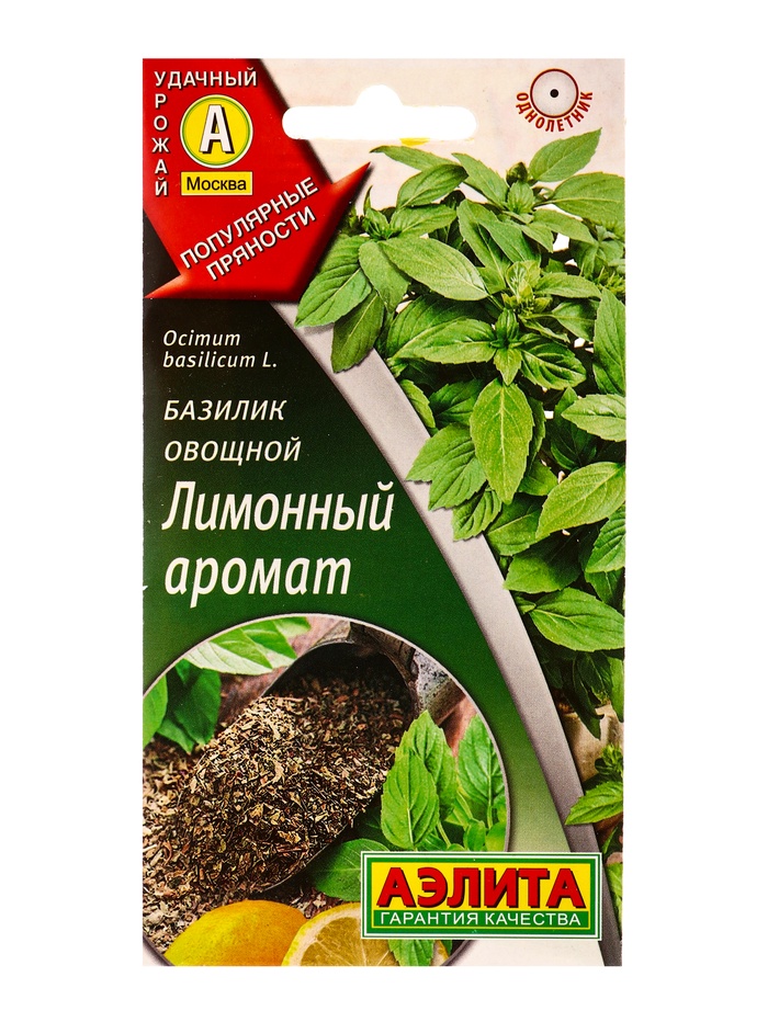 Семена Базилик овощной «Лимонный аромат», 0.2 г, «Аэлита»