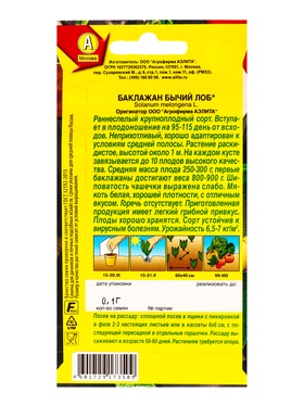 Семена Баклажан «Бычий лоб», 0.1 г, «Аэлита» (комплект 2 шт)