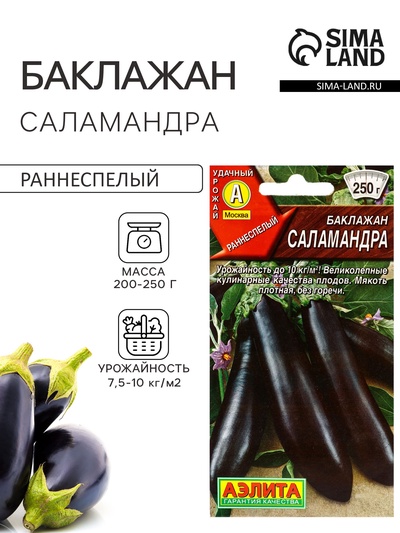 Семена Баклажан «Саламандра», 0.1 г, раннеспелый, «Аэлита»