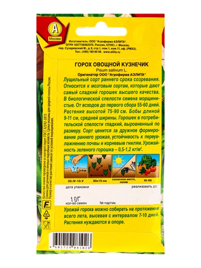 Семена Горох овощной «Кузнечик»,10 г, «Аэлита»