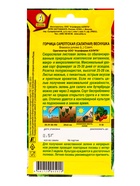 Семена Горчица салатная Веснушка Ор. А, Ц/П,0,5 г 10944916