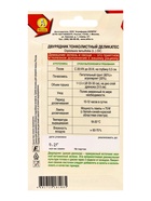 Семена Двурядник тонколистный Деликатес Зимний огород, Ц/П,0,2 г 10944919