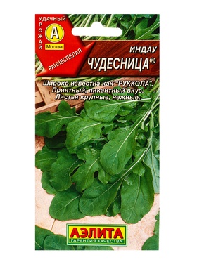 Семена Индау (руккола) Чудесница , Ц/П,0,3 г