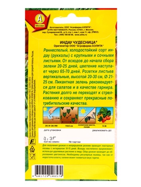 Семена Индау (руккола) Чудесница , Ц/П,0,3 г (комплект 2 шт)