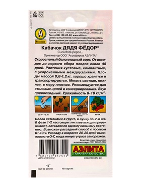Семена Кабачок белоплодный «Дядя Фёдор», 1 г, «АЭЛИТА» (комплект 2 шт)