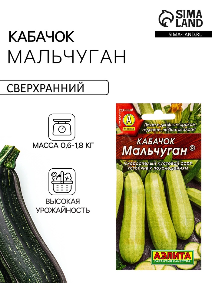 Семена Кабачок белоплодный «Мальчуган», 1 г, «АЭЛИТА»