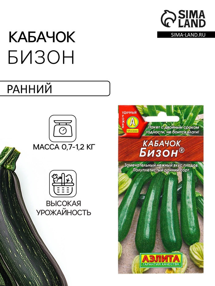 Семена Кабачок цукини «Бизон», 1 г, «Аэлита»