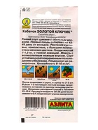 Семена Кабачок цуккини Золотой ключик , Ц/П,1 г 10944955