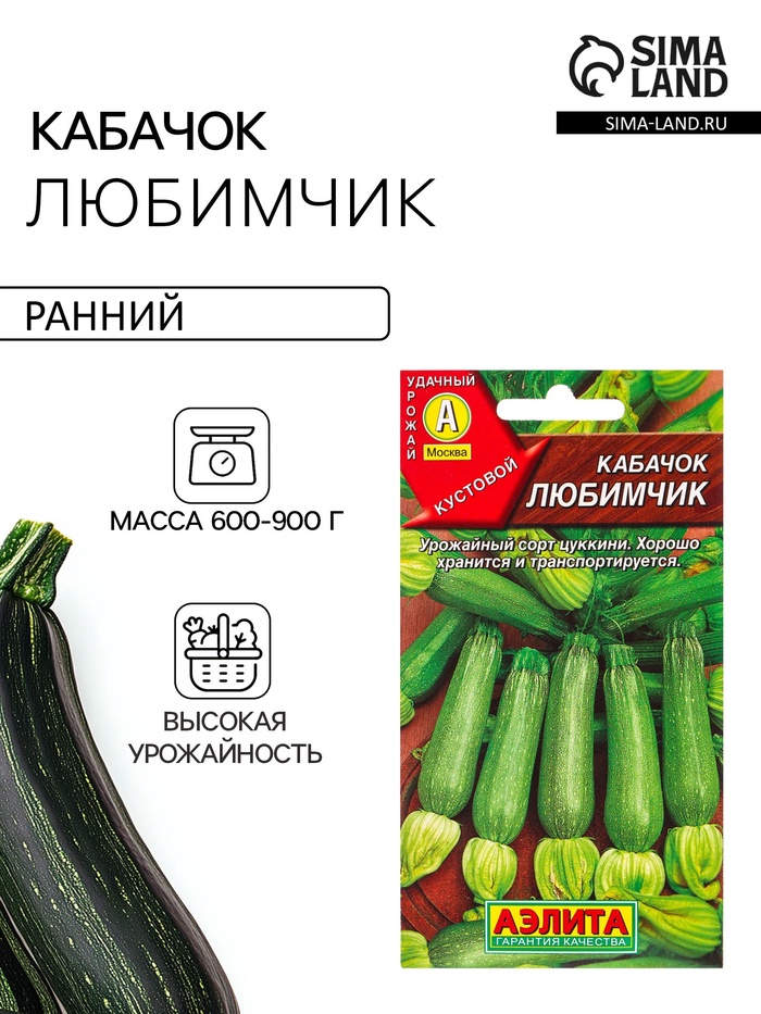 Семена Кабачок цукини «Любимчик», 1 г, «Аэлита»