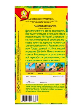 Семена Кабачок цуккини Любимчик, Ц/П,1 г (комплект 2 шт)