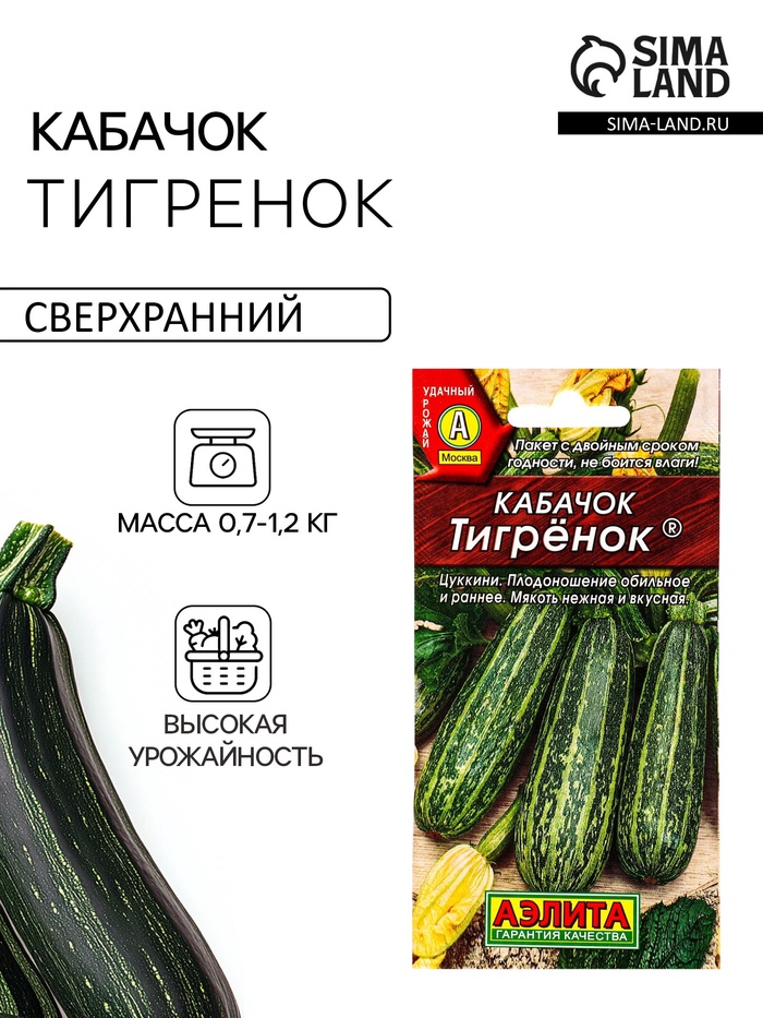 Семена Кабачок цукини «Тигрёнок», 1 г, «Аэлита»