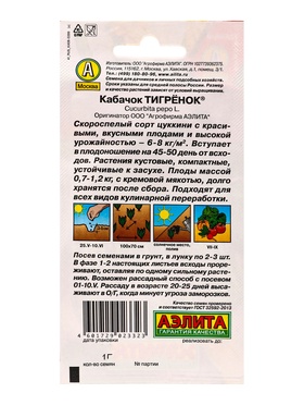 Семена Кабачок цуккини Тигренок , Ц/П,1 г (комплект 2 шт)