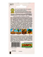 Семена Капуста б/к Купчиха П, Ц/П,0,3 г 10944967