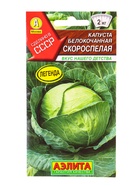 Семена Капуста б/к Скороспелая Р Сделано в СССР, Ц/П,0,5 г 10944969