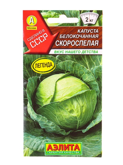 Семена Капуста белокочанная «Скороспелая», 0.5 г, «Аэлита»