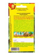 Семена Капуста б/к Скороспелая Р Сделано в СССР, Ц/П,0,5 г - фото 61952069