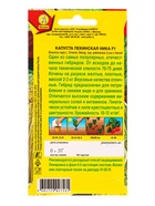 Семена Капуста пекинская Ника F1 П, Ц/П,0,3 г - фото 809344720