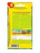 Семена Капуста цветная Белое облако Р, Ц/П,0,3 г 10944984