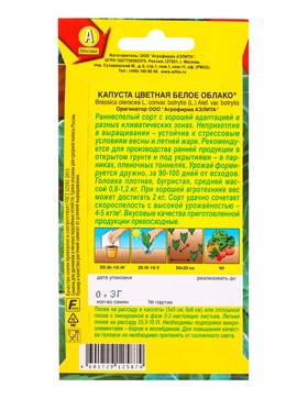 Семена Капуста цветная «Белое облако», 0.3 г, скороспелая, «Аэлита» (комплект 2 шт)