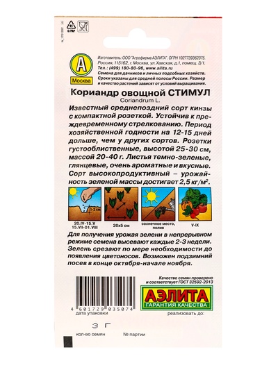 Семена Кориандр овощной «Стимул», 3 г, «Аэлита»