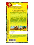 Семена Лук батун Зеленая полянка Мн, Ц/П,0,3 г 10944992