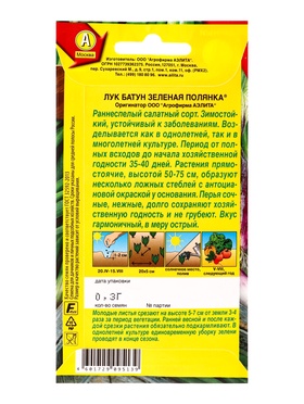 Семена Лук батун «Зелёная полянка», 0.3 г, «Аэлита» (комплект 2 шт)