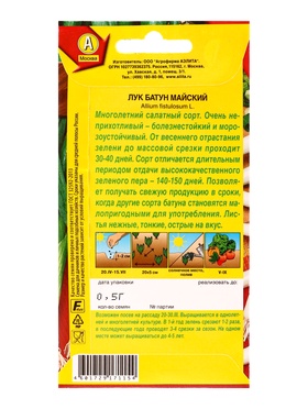 Семена Лук батун «Майский», 0.5 г, многолетник, «Аэлита» (комплект 2 шт)