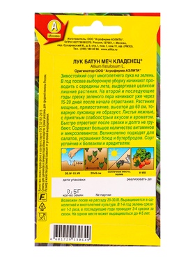 Семена Лук батун «Меч Кладенец», 0.5 г, многолетник, «Аэлита» (комплект 2 шт)