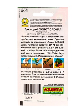 Семена Лук порей Хобот слона Дв, Ц/П,0.5 г (комплект 2 шт)