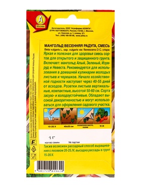 Семена Мангольд «Весенняя радуга», смесь, 1 г, «Аэлита» (комплект 2 шт)