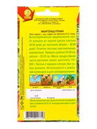 Семена Мангольд Рубин, Ц/П,1 г - фото 61952091