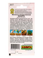 Семена Мелисса лекарственная Махито Лечебный огород, Ц/П,0,1 г (комплект 2 шт) - фото 61952093