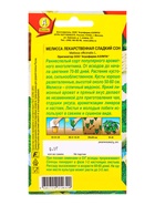Семена Мелисса лекарственная Сладкий сон Ор. А, Ц/П,0,1 г 10945003