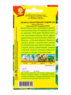 Семена Мелисса лекарственная Сладкий сон Ор. А, Ц/П,0,1 г (комплект 2 шт)