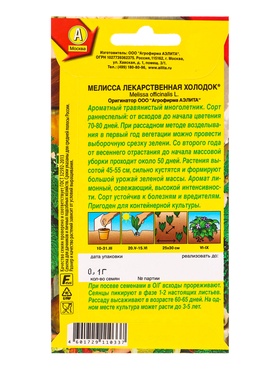 Семена Мелисса лекарственная Холодок , Ц/П,0,1 г (комплект 2 шт)