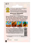 Семена Морковь «Барыня», 2 г, «Аэлита» - Фото 5