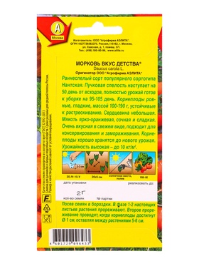 Семена Морковь «Вкус детства», 2 г, «Аэлита» (комплект 2 шт)