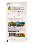 Семена Морковь Медовая, Ц/П,2 г 10945016