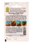 Семена Морковь Сластена , Лидер,2 г 10945017